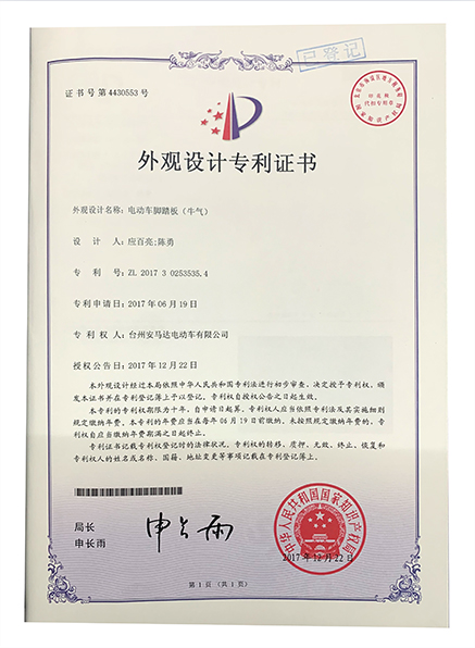 電動(dòng)車腳踏外觀設(shè)計(jì)專利