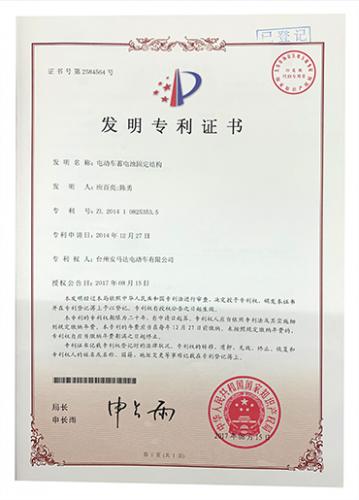 電動(dòng)車(chē)蓄電池固定結(jié)構(gòu)發(fā)明專(zhuān)利