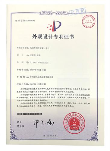 電動(dòng)車把手前罩外觀設(shè)計(jì)專利
