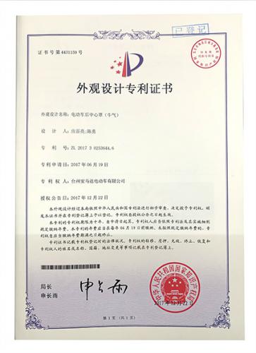 電動(dòng)車(chē)后中心罩外觀設(shè)計(jì)專(zhuān)利